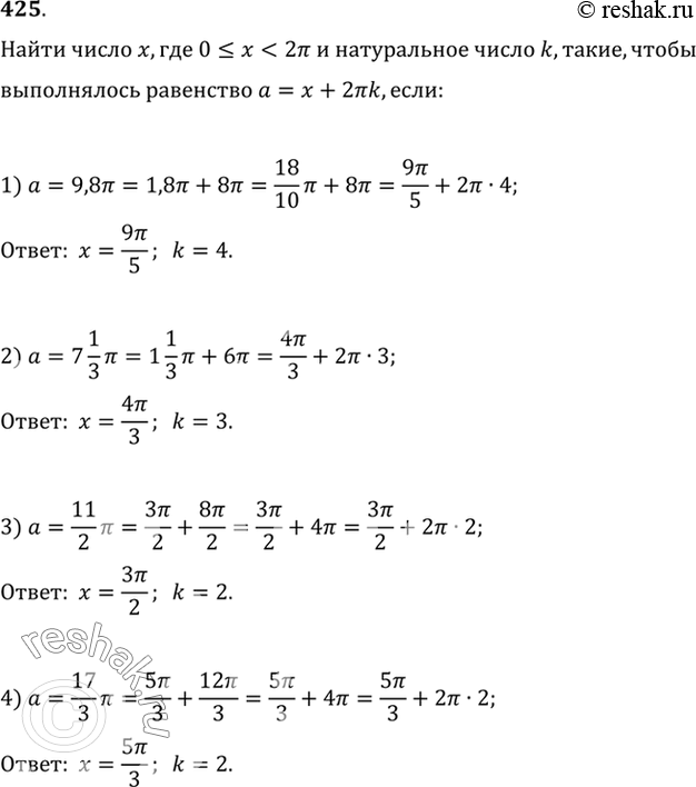 Изображение 425 Найти число х> где 0...