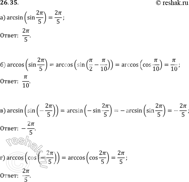 Изображение Вычислите:a) arcsin (sin 2пи/5);б) arccos (sin 2пи/5);в) arcsin (sin (-2пи/5));г) arccos (cos...