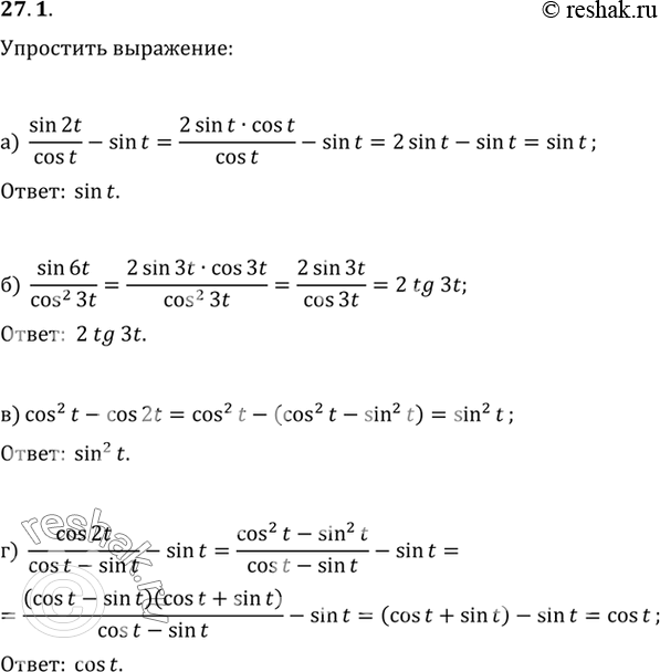 Изображение Упростите выражение:a) sin 2t / cos t -sin t;б) sin 6t / cos2 3t;в) cos2 t - cos 2t;г) cos 2t / (cos t - sin t) - sin...