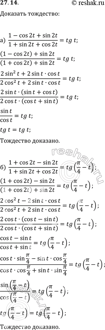 Изображение a) (1 - cos 2t + sin 2t) / (1 + cos 2t + sin 2t) = tg t;б) (1 + cos 2t - sin 2t) / (1 + cos 2t + sin 2t) = tg (пи/4...
