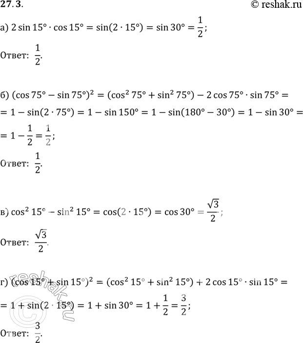 Изображение Вычислите:a) 2 sin 15° cos 15°;	б) (cos 75° - sin 75°)2;в) cos215° - sin215°;г) (cos 15° + sin...