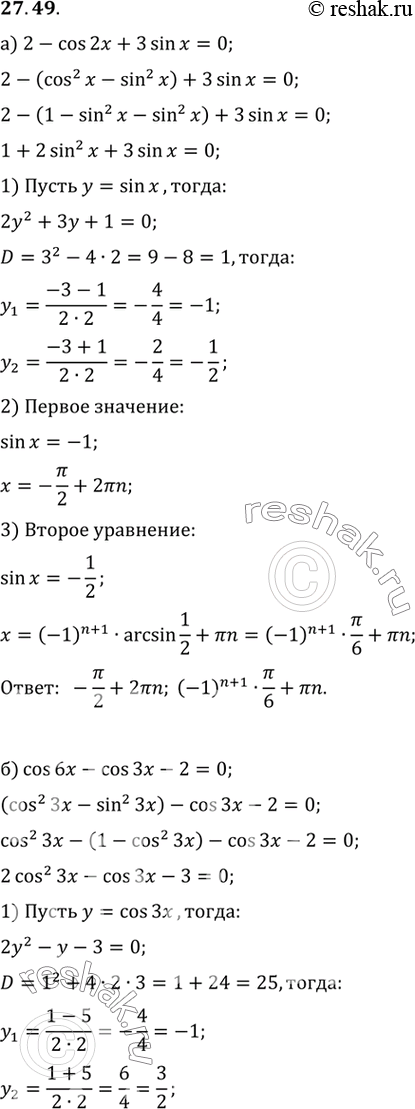 Изображение Решите уравнение:a) 2 - cos 2х + 3sin х = 0;б) cos 6x - cos 3х - 2 = 0;в) 26sin х cos х - cos 4х + 7 = 0;г) sin4 х + cos4 х = sin x cos...