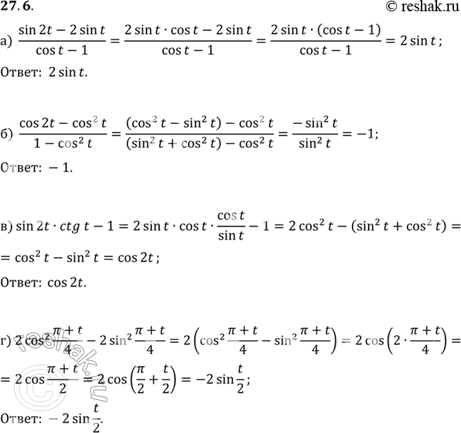 Изображение a) (sin 2t - 2sin t) / (cos t - 1);б) (cos 2t - cos2 t) / (1 - cos2 t);в) sin 2t ctg t - 1;г) 2cos2 (пи + t)/4 - 2sin2 (пи +...