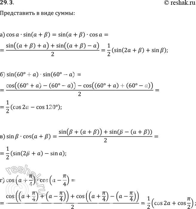 Изображение a) cos a sin (а + b);б) sin (60° + a) sin (60° - a);в) sin р cos (а + b);г) cos (a + пи/4) cos (a -...