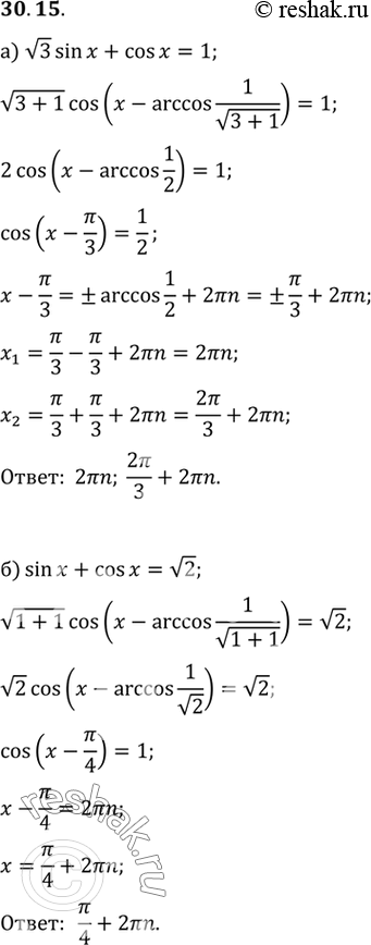 Изображение Решите уравнение:a) корень3 sin х + cos х = 1;	б) sin х + cos х = корень2;	в) sin х - корень3 cos x = корень3;г) sin х - cos х =...