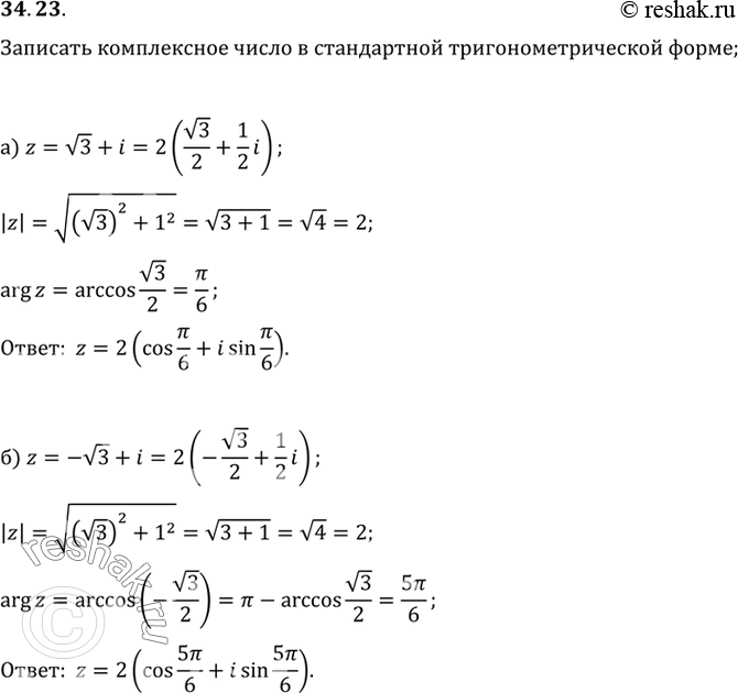 Изображение Упр.34.23 ГДЗ Мордковича 10 класс профильный уровень