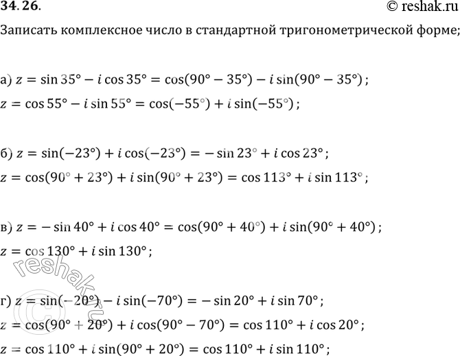 Изображение a) sin 35° - i cos 35°;	б) sin (-23°) + i cos (-23°);	в) -sin 40° + i cos 40°;г) sin (-20°) - i sin...