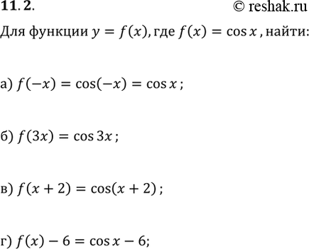 Изображение Упр.11.2 ГДЗ Мордкович 10-11 класс