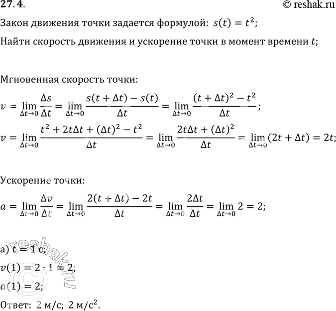 Изображение 27.4 Закон движения точки по прямой задаётся формулой s(t) = t^2,где t — время (в секундах), s(t) — отклонение точки в момент времени t (в метрах) от начального...