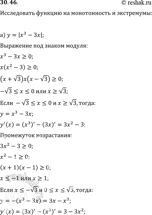 Изображение Упр.30.46 ГДЗ Мордкович 10-11 класс