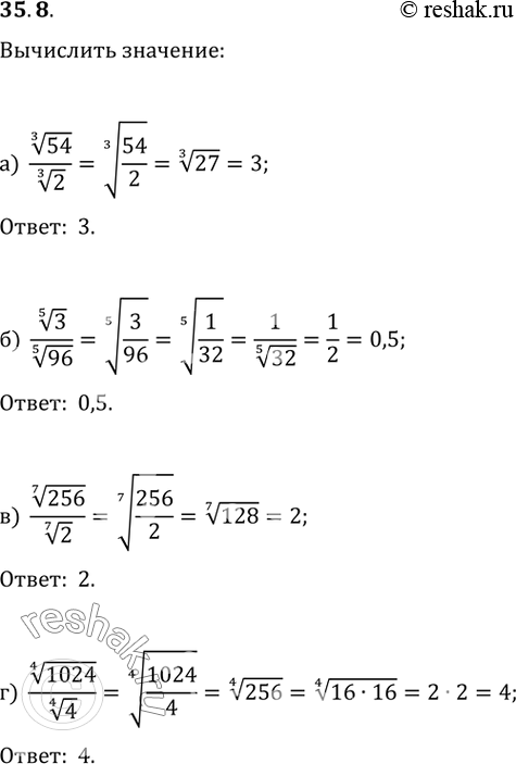 Изображение 35.8 а) (3)корень(54) / (3)корень(2);б) (5)корень(3) / (5)корень(96);в) (7)корень(256) / (7)корень(2);г) (4)корень(1024) /...