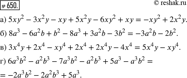 Изображение 650 Упростите:а) 5xy2 - 3х2у - ху + 5х2у - 6ху2 + ху;б) 8а3 - 6а2b + b2 - 8а3 + 3а2b - 3b2;в) 3х4у + 2x4 - ху4 + 2x4 + 2х4у - 4x4;г) 6а3b2 - а2b3 - 7а3b2 - а2b3...