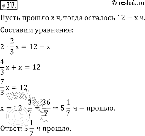 Изображение 317. -Хроноса вестник, скажи, какая часть дня миновала?     - Дважды две трети того, что прошло,...