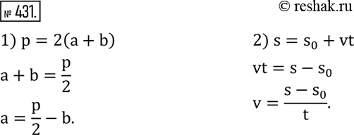 Изображение Упр.431 ГДЗ Колягин Ткачёва 7 класс