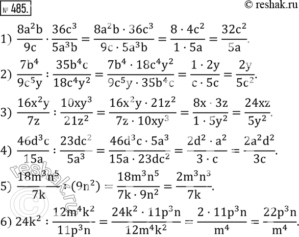 Изображение 485. Выполнить действия:1)  (8a^2 b)/9c•(36c^3)/(5a^3 b); 2)  (7b^4)/(9c^5 y) :(35b^4 c)/(18c^4 y^2 ); 3)  (16x^2 y)/7z :(10xy^3)/(21z^2 ); 4)  (46d^3 c)/15a...