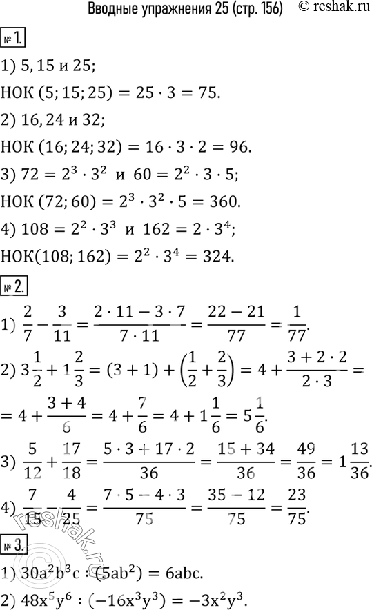 Изображение 1. Найти наименьшее общее кратное чисел:1) 5,15 и 25;  2) 16,24 и 32;  3) 72 и 60;  4) 108 и 162. 2. Выполнить действия:1)  2/7-3/11;  2) 3 1/2+1 2/3;  3) ...