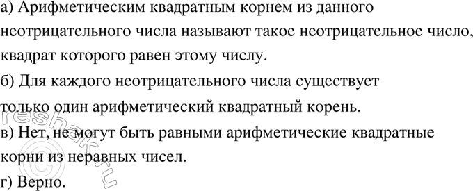 Изображение 130 а) Что называют арифметическим квадратным корнем из данного числа?б) Сколько существует арифметических квадратных корней из данного числа?в) Могут ли быть...