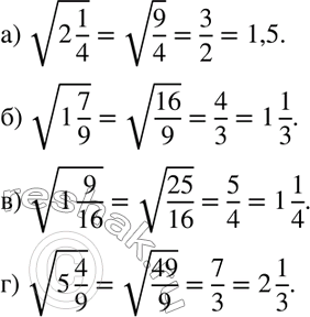 Изображение Вычислите (137—138):137 а) корень 2*1/4;б) корень 1*7/9;в) корень 1*9/16;г) корень 5*4/9....