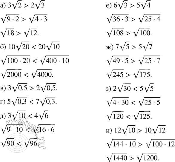 Изображение 164. Сравните числа: a) 3 корень 2 и 2 корень 3;	б) 10 корень 20 и 20 корень 10;	в) 3 корень 0,5 и 2 корень 0,5;г) 5 корень 0,3 и 7 корень 0,3;	д) 3 корень 10...