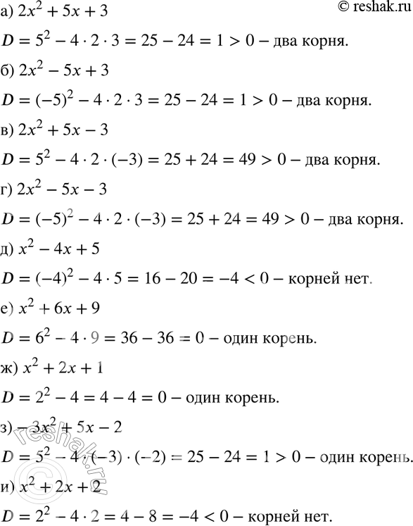 Изображение 202. Вычислите дискриминант квадратного трёхчлена:а) 2х2 + 5х + 3;	б) 2x2 - 5x + 3;	в) 2x2 + 5x - 3;г) 2х2 - 5x - 3;	д) x2 - 4x + 5;	е) x2 + 6х + 9;ж) х2 +...