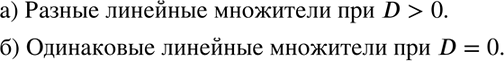 Изображение 205 Каким должен быть дискриминант квадратного трёхчлена, чтобы он разлагался на линейные множители: а) разные; б)...