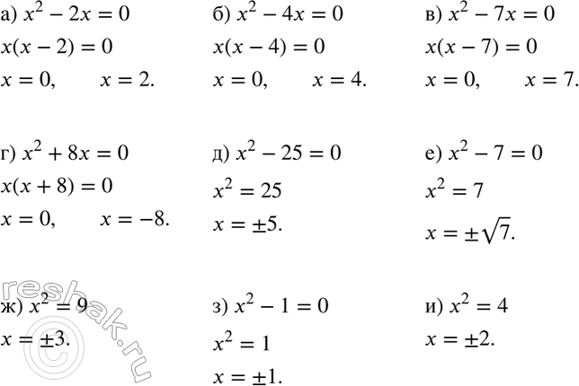 Изображение 230. Запишите квадратное уравнение, корни которого: а) 0 и 2;	б) 0 и 4;	в) 0 и 7;г) 0 и -8;	д) -5 и 5;	е) - корень 7 и корень 7;ж) -3 и 3;	з) -1 и...