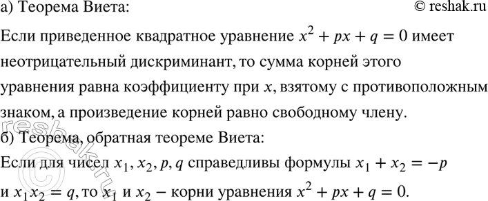 Изображение Упр.261 ГДЗ Никольский Потапов 8 класс