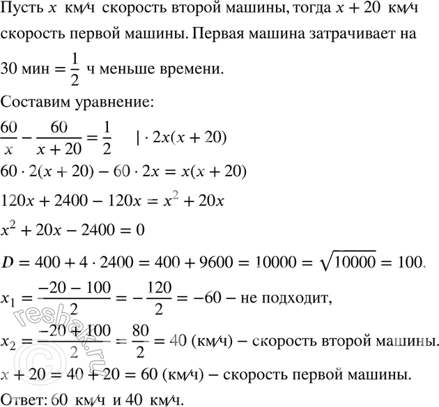 Изображение 328. Расстояние между городами А и В 60 км. Из города А в город В выезжают одновременно две автомашины. Скорость первой на 20 км/ч больше скорости второй. И она...