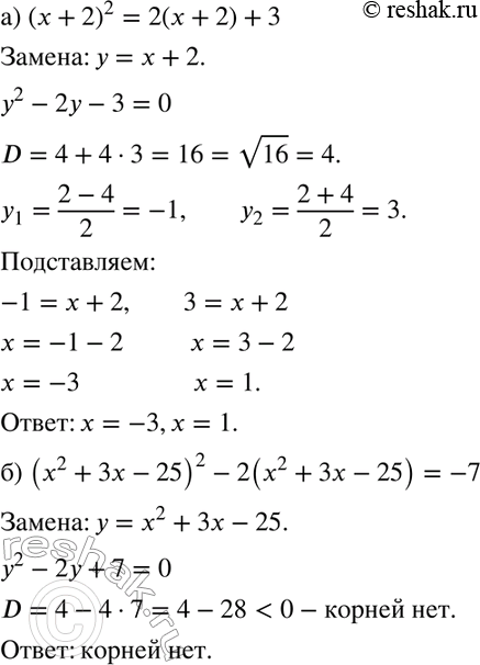 Изображение Решите уравнение (339—342):339. а) (х + 2)2 = 2(х + 2) + 3;б) (х2 + 3х- 25)2 - 2(х2 + 3х - 25) = -7;в) (х4 + х2 + 1)(х4 + х2 + 2) = 12;г) (х2	- 5х +	7)2 - 2(х -...