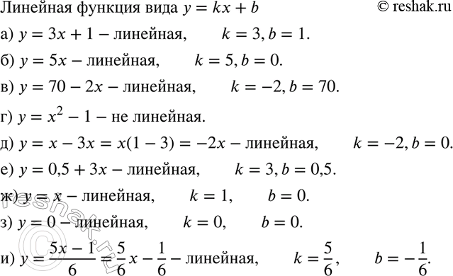 Изображение 383 Какие из следующих функций являются линейными? Назовите k и b для функций вида у = kx + b. а) у = 3х + 1;	б) у = 5х;	в) у = 70 - 2х;г) у = х2 - 1;	д) у = х...