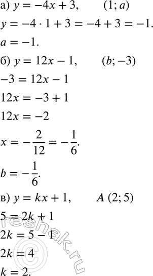 Изображение 399. а) Задана функция у = -4x + 3. Точка (1; а) принадлежит графику этой функции. Найдите а.б) Задана функция у= 12x - 1. Точка (b; -3) принадлежит графику этой...
