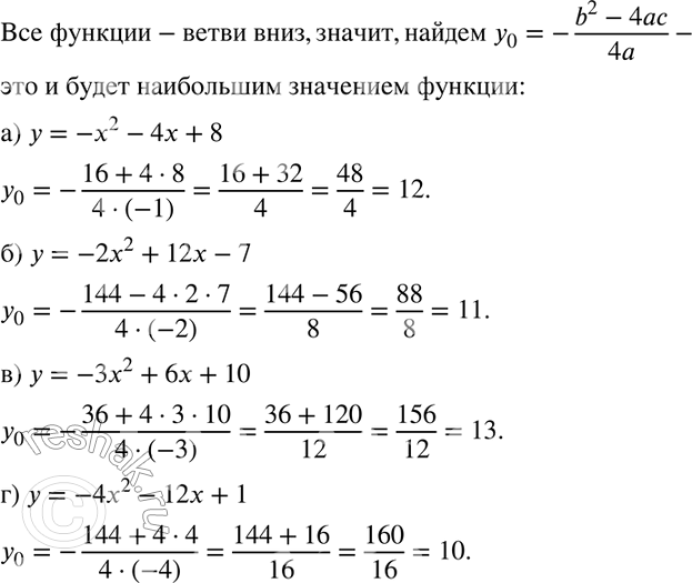 Изображение 481. Найдите наибольшее значение функции:а) у = —x2 - 4x	+ 8;	б) у = -2x2 + 12x -7;в) у = -3x2 + 6x + 10;	г) у = -4x2 - 12x +...