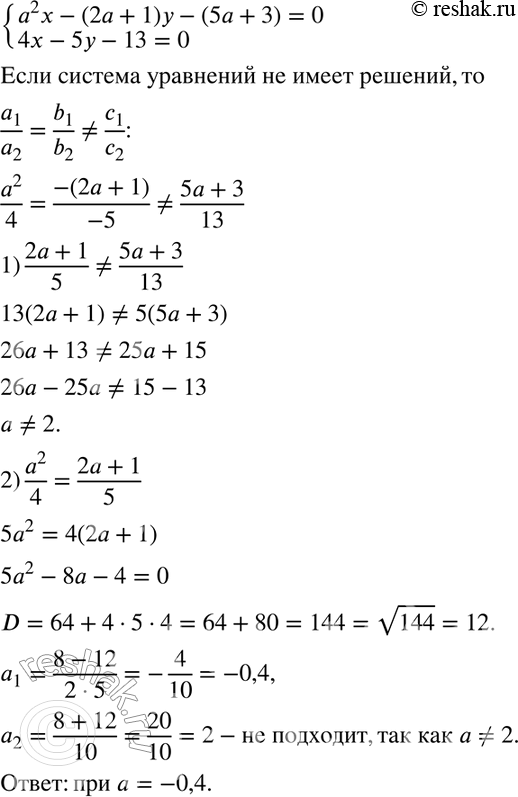 Изображение 582. Найдите все значения а, при каждом из которых система уравненийсистемаа2х - (2а + 1) у - (5а + 3) = 0,4x — 5y — 13 = 0 не имеет...
