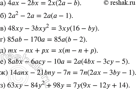 Изображение Разложите на множители (694—699):694 а) 4ах - 2bх; б) 2а2 - 2а;в) 48ху - 3bху2; г) 85ab - 170а;д) mх - nх + рх; е) 8abx - 6асу - 10а;ж) 14аnx - 2bny -...