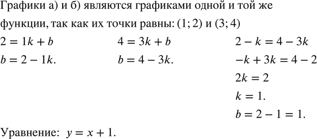 Изображение 769. Два графика на рисунке 113 являются графиками одной и той же функции. Какие это графики? Напишите формулу, которой задана эта...
