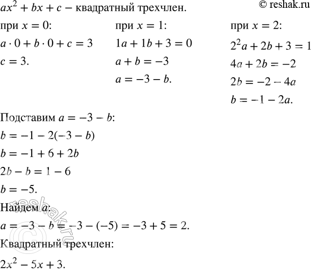 Изображение 817. Найдите квадратный трёхчлен, значение которого при х = 0 равно 3, при х = 1 равно 0, при х = 2 равно...