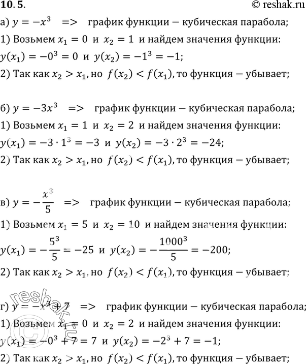 Изображение Упр.10.5 ГДЗ Мордкович 9 класс