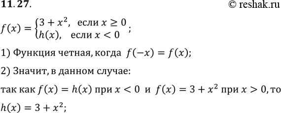 Изображение 11.27.	Дана функция y = f(x), где f(x) = система3+x2,если x>=0;h(x), если...