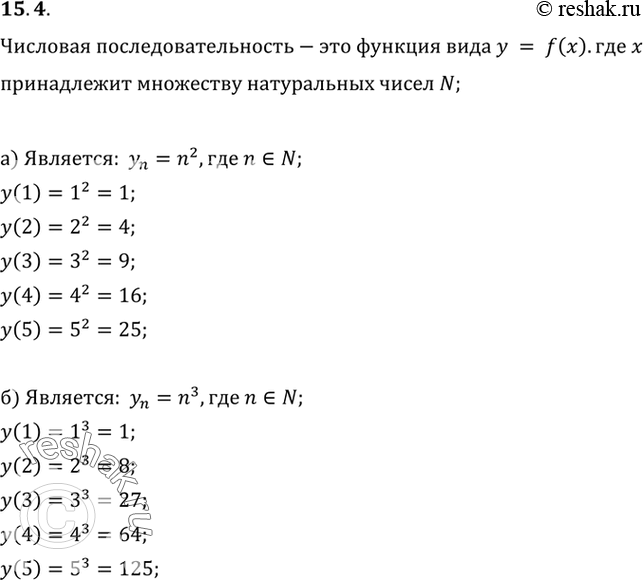 Изображение 5.4. Выясните, является ли указанное ниже соответствие последовательностью. Если да, то составьте формулу n-го члена последовательности и найдите ее первые пять...