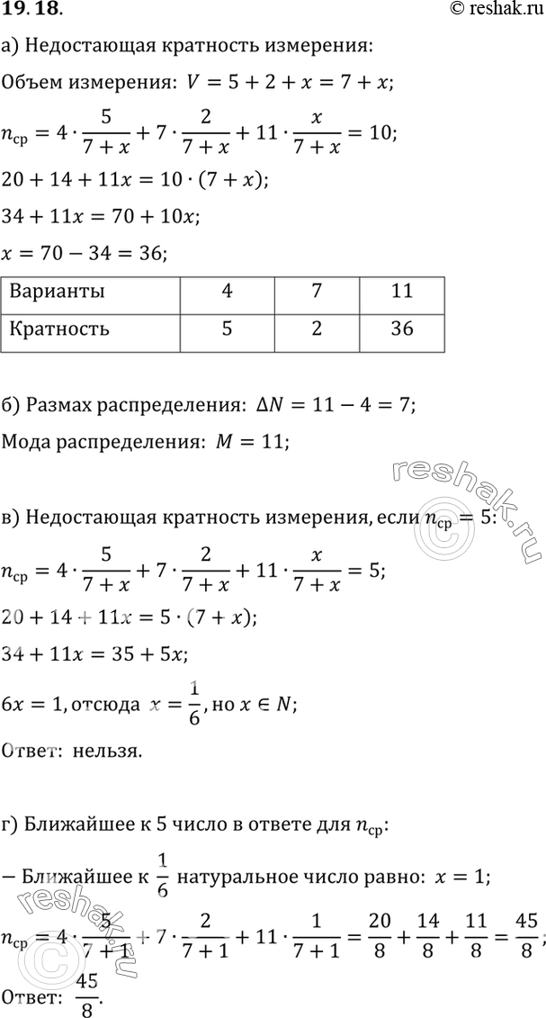 Изображение 19.18. После урока по теме «Статистика» на доске осталась таблицаВарианта	4	7	11Кратность	5	2	и ответ: «Среднее значение = 10». а) Заполните пустое место в...