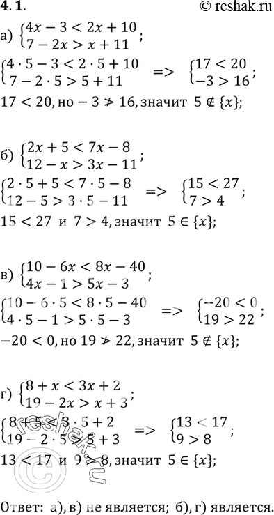 Изображение 4.1 Является ли число 5 решением системы неравенств: а) система4х - 3 < 2х +10,7 - 2х > х + 11;б) система2x + 5 < 7х - 8,12 —x > 3х-11;в)...