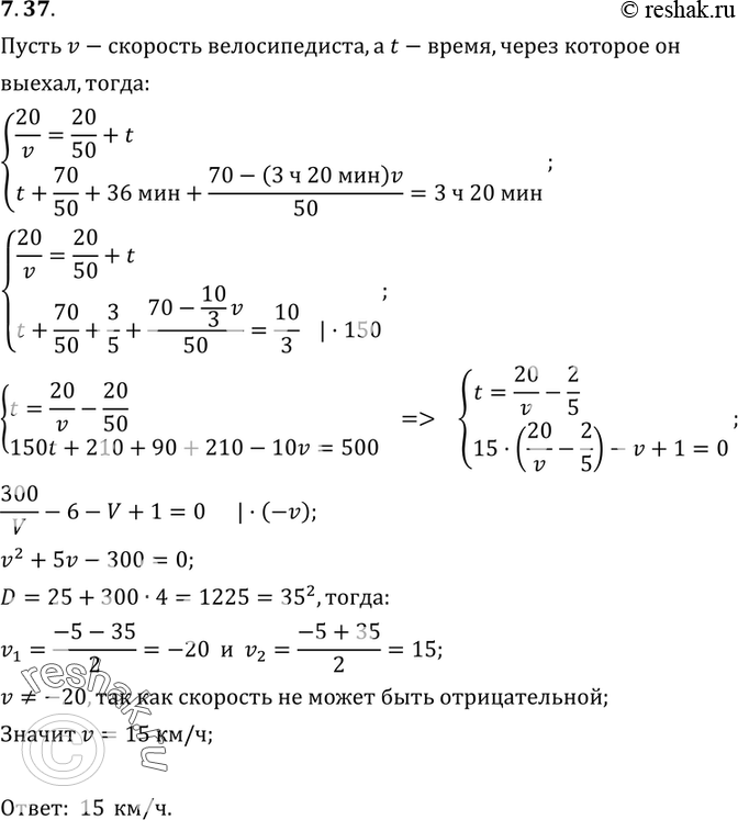 Изображение 7.37. Из пункта А в пункт В, находящийся на расстоянии 70 км от пункта А, выехал велосипедист, а через некоторое время — мотоциклист со скоростью движения 50 км/ч....