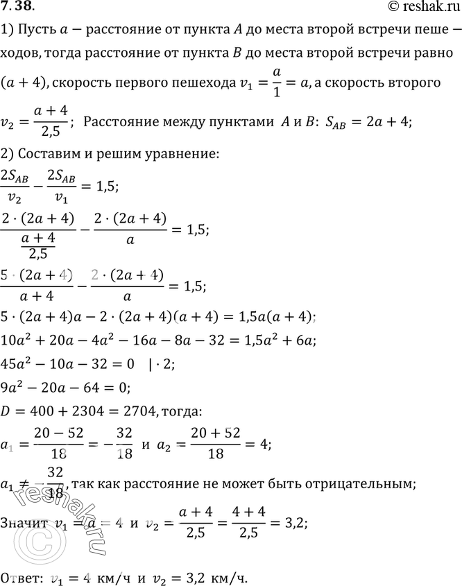 Изображение 7.38. Два пешехода вышли одновременно навстречу друг другу из пунктов А и B. Каждый идет с постоянной скоростью без остановок и, придя в конечный пункт, тут же...