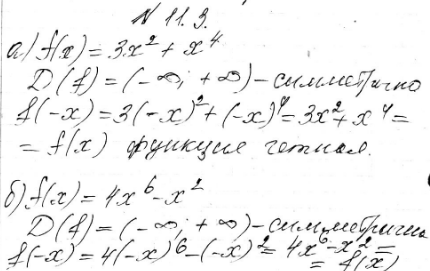 Изображение 11.3. Докажите, что функция является четной:а) y=3x2+x4;б) y=4x6-x2;в) y= 2x8-x6;г) y=5x2+x10....