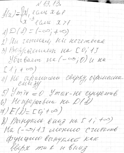 Изображение Упр.13.13 ГДЗ Мордкович 9 класс