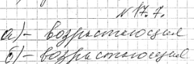Изображение 17.7 а) b1=2, q=3/2;б) b1=- корень 2,  q=1/корень 2;в) b1=-3, q=-5;г) b1=5 корень 3, q=-3/5....