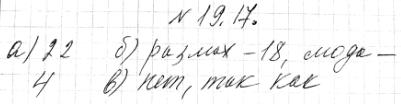 Изображение 19.17. После урока по теме «Статистика» на доске осталась таблицаВарианта	4	7	Кратность	5	2	3и ответ: «Среднее значение = 10».а) Заполните пустое место в...