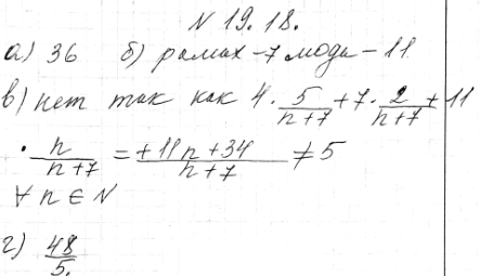 Изображение 19.18. После урока по теме «Статистика» на доске осталась таблицаВарианта	4	7	11Кратность	5	2	и ответ: «Среднее значение = 10». а) Заполните пустое место в...