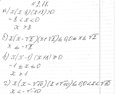 Изображение Решите неравенство;2.17 а) х3 - 64х > 0;б) х3 = х;г) х3 - 10х <...