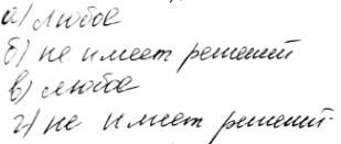 Изображение 4.11 а)система3x2+x+2>0,x20,x20,x2>=16;г)...